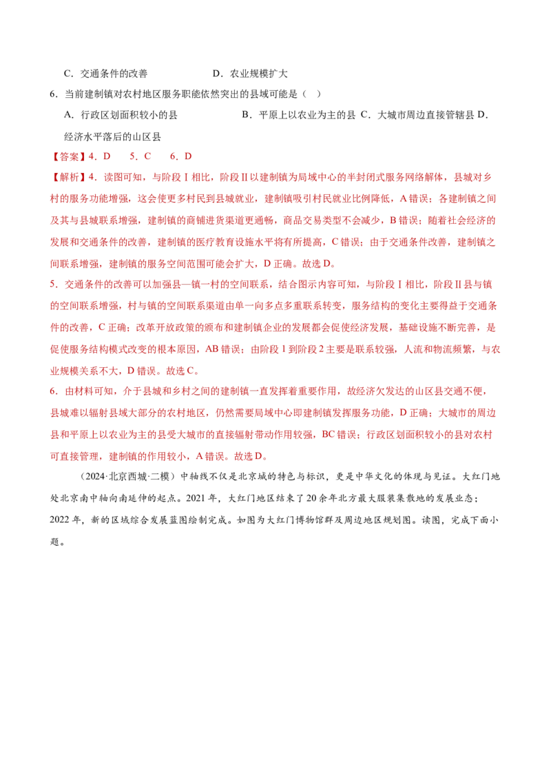 专题07人口与城乡发展（解析版）_2025年新高考资料_二轮复习_01高考语文等多个文件_2025年高三地理高考二轮复习专项提升_重点&middot;难点&middot;热点专练（分地区）_黑吉辽专用