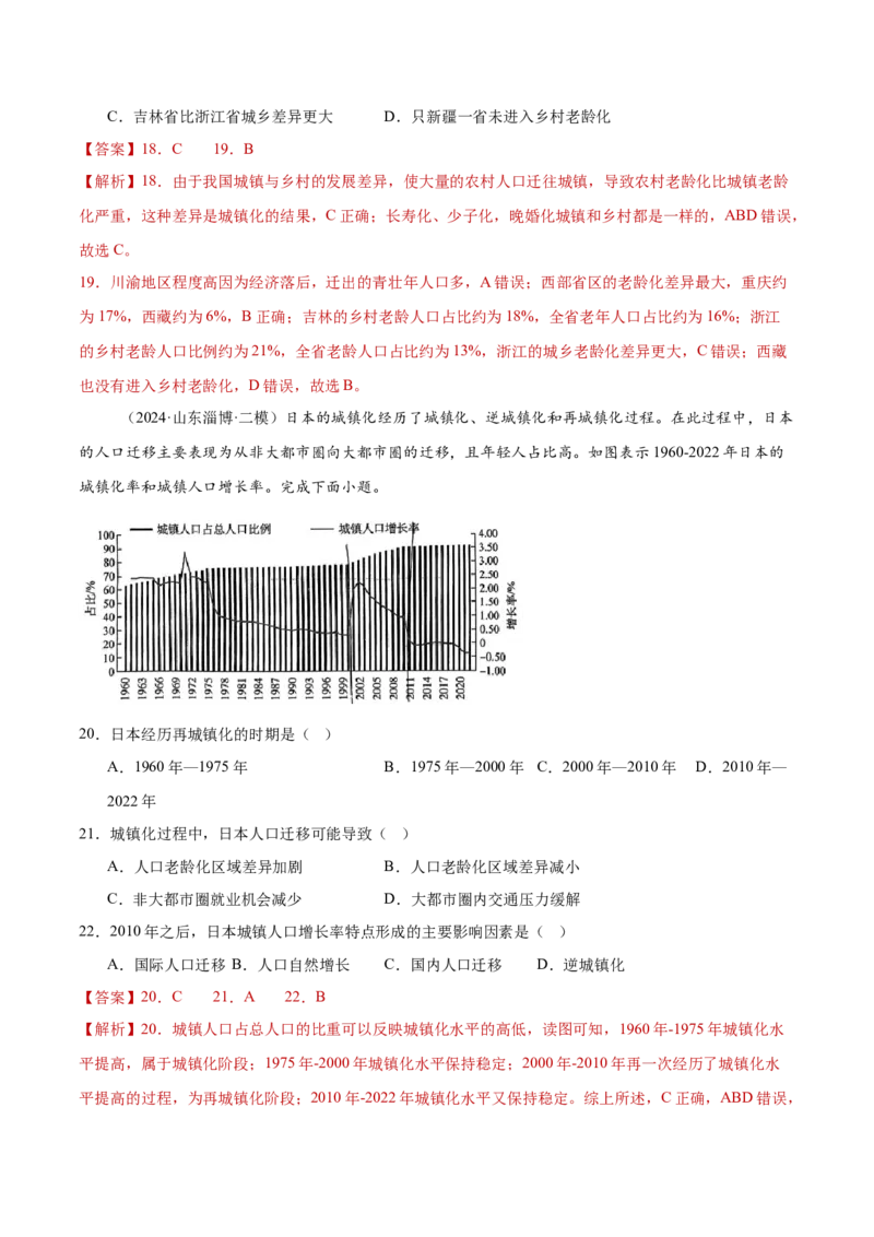 专题07人口与城乡发展（解析版）_2025年新高考资料_二轮复习_01高考语文等多个文件_2025年高三地理高考二轮复习专项提升_重点&middot;难点&middot;热点专练（分地区）_黑吉辽专用