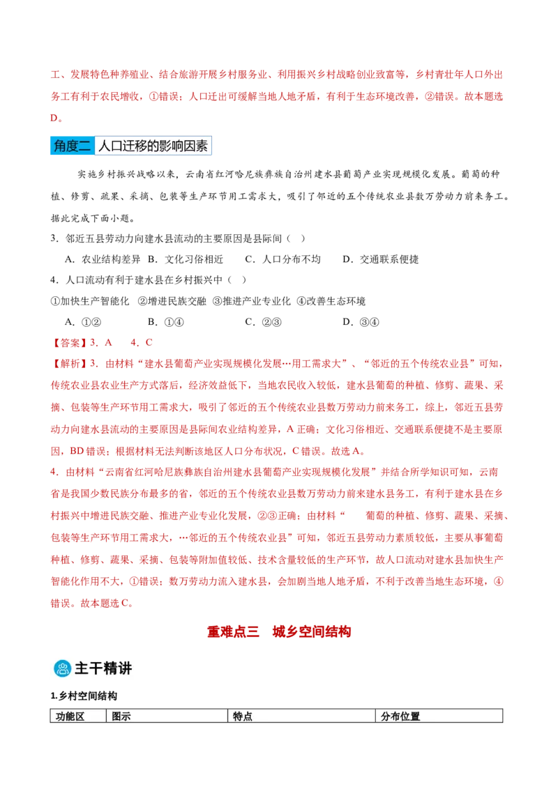专题07人口与城乡发展（解析版）_2025年新高考资料_二轮复习_01高考语文等多个文件_2025年高三地理高考二轮复习专项提升_重点&middot;难点&middot;热点专练（分地区）_黑吉辽专用