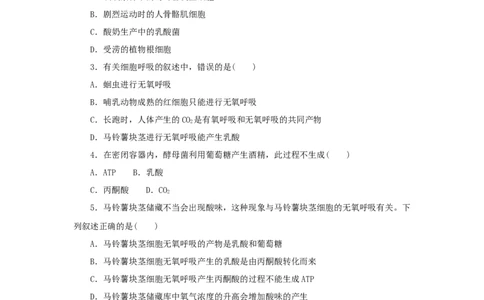 2023版新教材高考生物微专题小练习专练22细胞呼吸无氧呼吸202208091187_通用版（老高考）复习资料_2023年复习资料_一轮复习_2023届高考生物一轮微专题100练