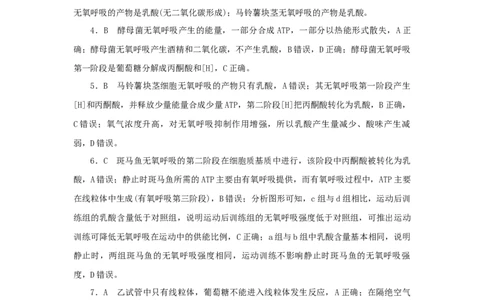 2023版新教材高考生物微专题小练习专练22细胞呼吸无氧呼吸202208091187_通用版（老高考）复习资料_2023年复习资料_一轮复习_2023届高考生物一轮微专题100练