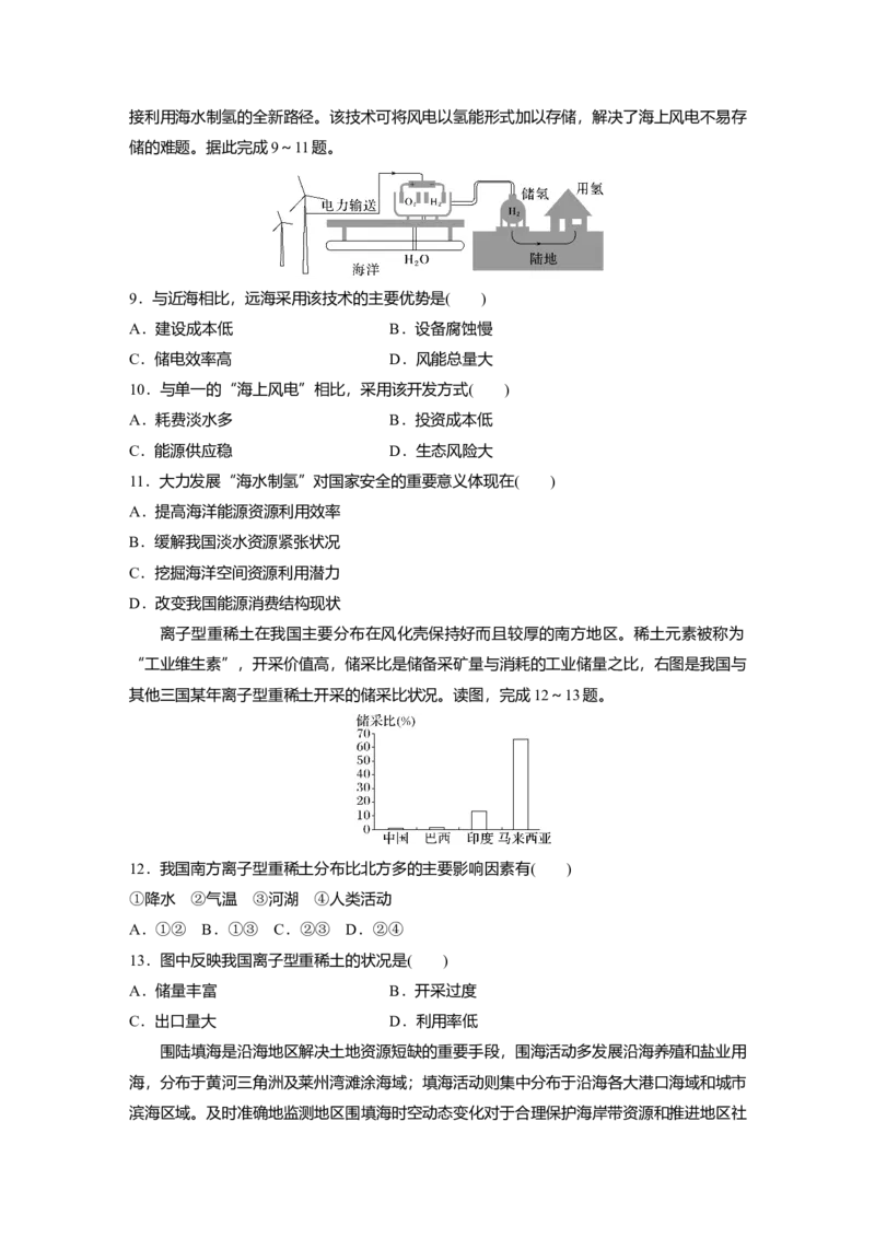 2025届高中地理一轮复习：单元检测十二　资源安全与国家安全（含解析）_2025年新高考资料_一轮复习_2025届高中地理一轮复习单元+模块+综合检测（含解析）