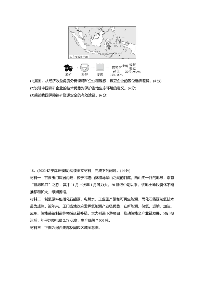 2025届高中地理一轮复习：单元检测十二　资源安全与国家安全（含解析）_2025年新高考资料_一轮复习_2025届高中地理一轮复习单元+模块+综合检测（含解析）