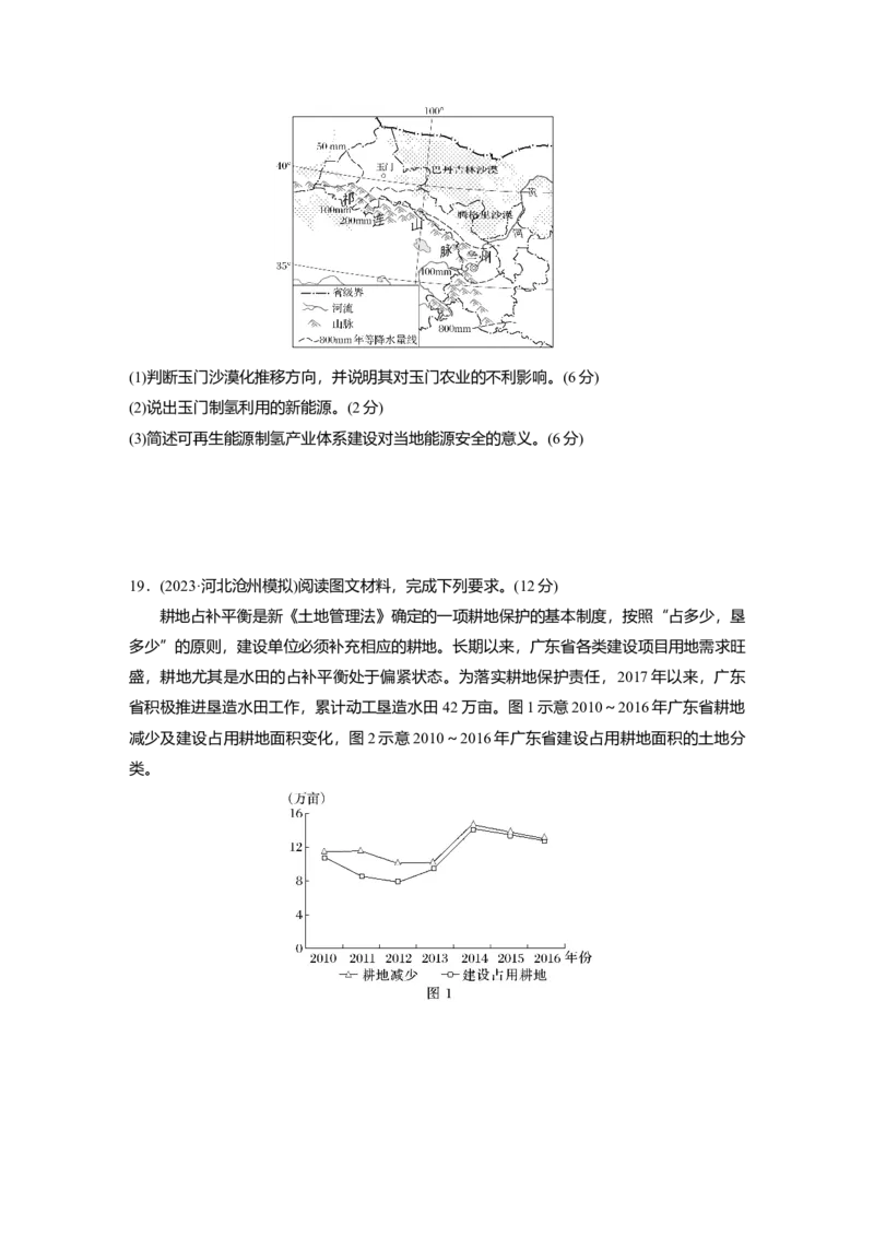 2025届高中地理一轮复习：单元检测十二　资源安全与国家安全（含解析）_2025年新高考资料_一轮复习_2025届高中地理一轮复习单元+模块+综合检测（含解析）