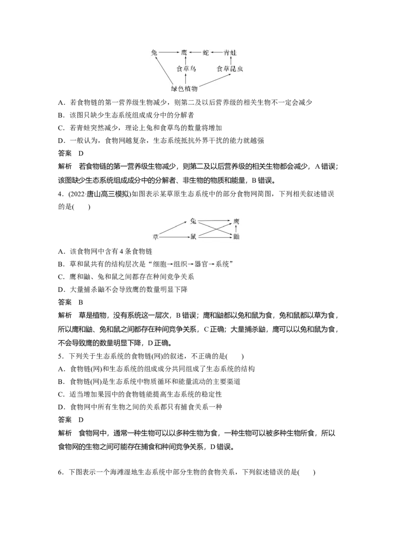 2023年高考生物一轮复习（新人教新高考）第9单元第5课时　生态系统的结构_新高考复习资料_2023年新高考复习资料_一轮复习_2023年新高考大一轮复习讲义