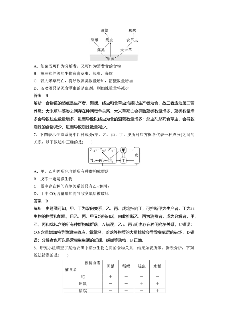 2023年高考生物一轮复习（新人教新高考）第9单元第5课时　生态系统的结构_新高考复习资料_2023年新高考复习资料_一轮复习_2023年新高考大一轮复习讲义