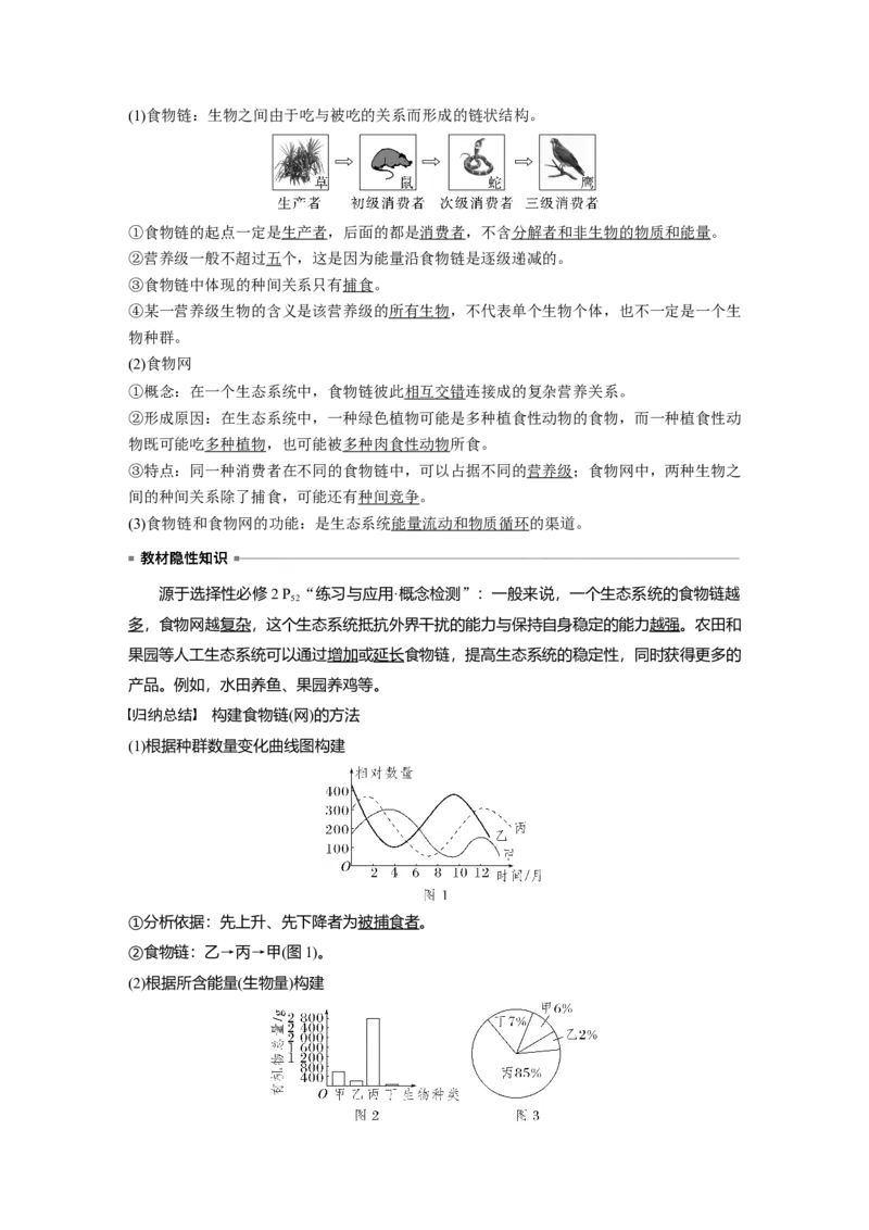 2023年高考生物一轮复习（新人教新高考）第9单元第5课时　生态系统的结构_新高考复习资料_2023年新高考复习资料_一轮复习_2023年新高考大一轮复习讲义
