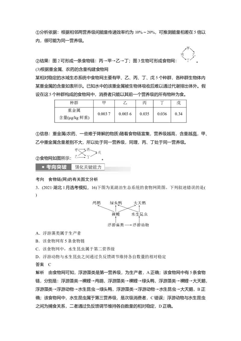 2023年高考生物一轮复习（新人教新高考）第9单元第5课时　生态系统的结构_新高考复习资料_2023年新高考复习资料_一轮复习_2023年新高考大一轮复习讲义