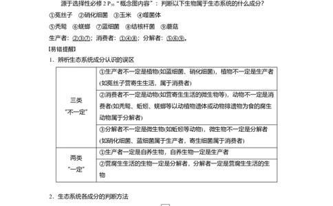 2023年高考生物一轮复习（新人教新高考）第9单元第5课时　生态系统的结构_新高考复习资料_2023年新高考复习资料_一轮复习_2023年新高考大一轮复习讲义