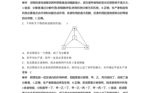 2023年高考生物一轮复习（新人教新高考）第9单元第5课时　生态系统的结构_新高考复习资料_2023年新高考复习资料_一轮复习_2023年新高考大一轮复习讲义
