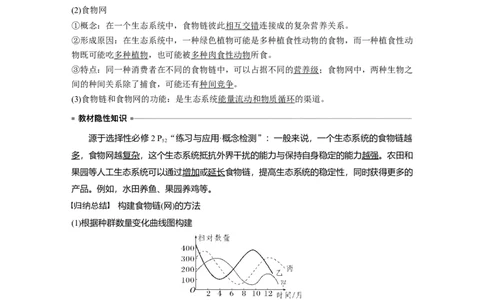 2023年高考生物一轮复习（新人教新高考）第9单元第5课时　生态系统的结构_新高考复习资料_2023年新高考复习资料_一轮复习_2023年新高考大一轮复习讲义