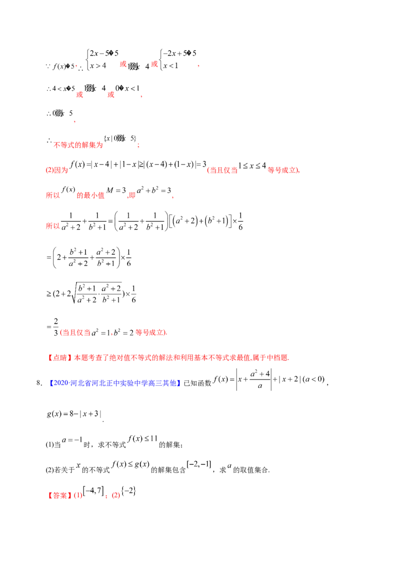 专题13不等式选讲&mdash;&mdash;2020年高考真题和模拟题理科数学分项汇编（教师版含解析）_02高考数学_新高考复习资料_2022年新高考资料_2022年一轮复习各版本_1.新高考2022年高考数学一轮复习