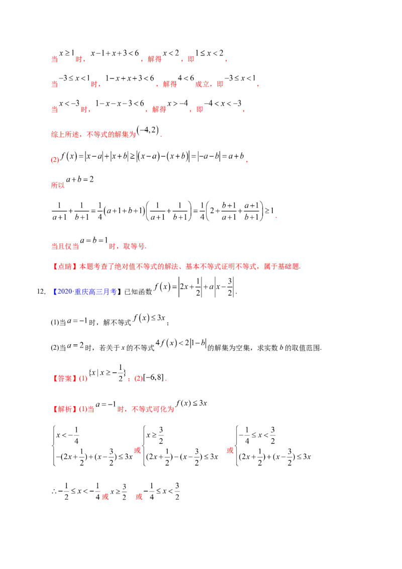 专题13不等式选讲&mdash;&mdash;2020年高考真题和模拟题理科数学分项汇编（教师版含解析）_02高考数学_新高考复习资料_2022年新高考资料_2022年一轮复习各版本_1.新高考2022年高考数学一轮复习