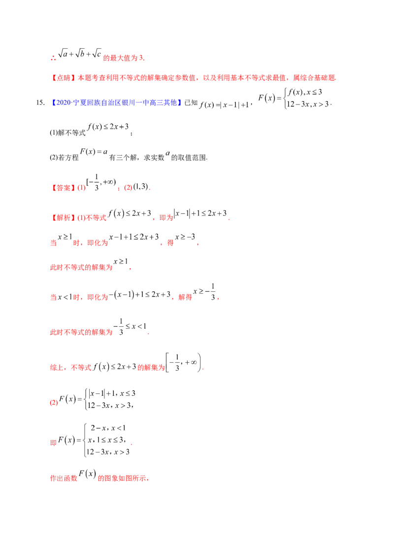 专题13不等式选讲&mdash;&mdash;2020年高考真题和模拟题理科数学分项汇编（教师版含解析）_02高考数学_新高考复习资料_2022年新高考资料_2022年一轮复习各版本_1.新高考2022年高考数学一轮复习