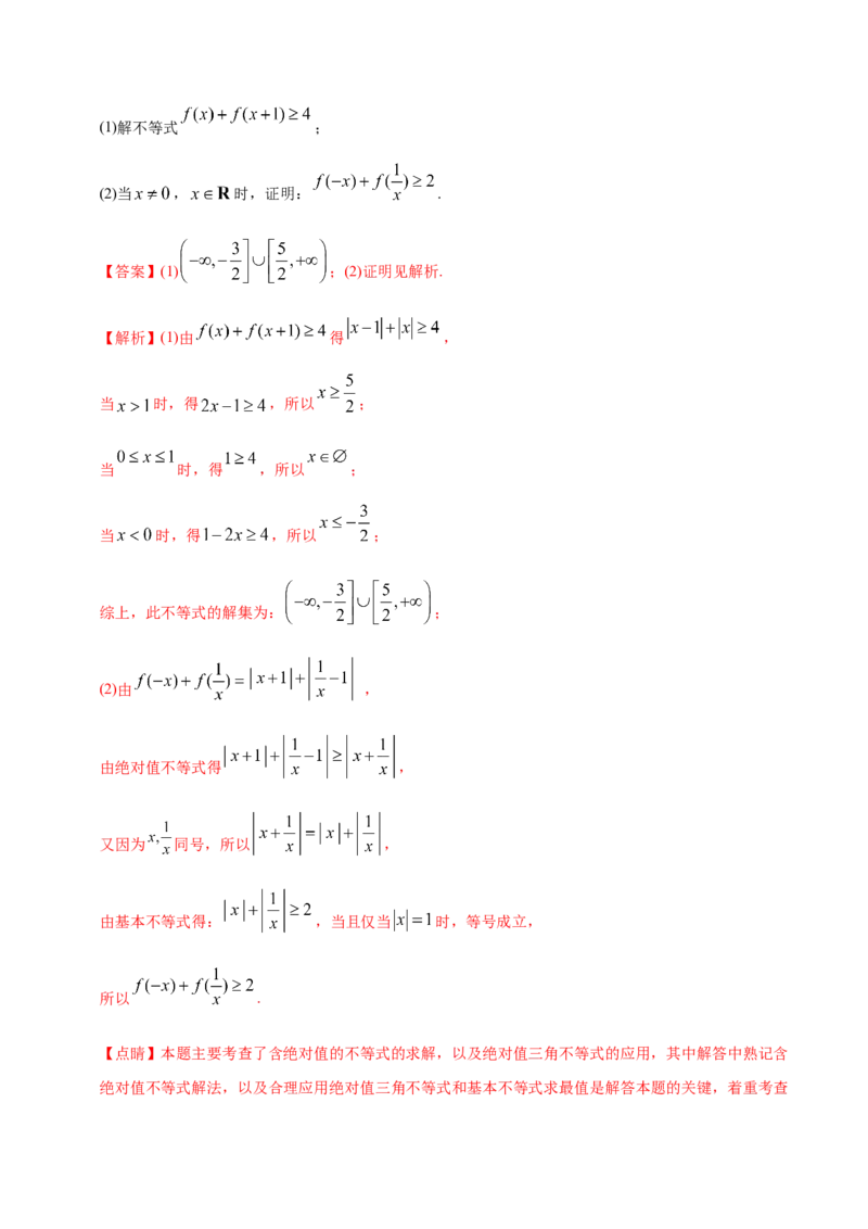 专题13不等式选讲&mdash;&mdash;2020年高考真题和模拟题理科数学分项汇编（教师版含解析）_02高考数学_新高考复习资料_2022年新高考资料_2022年一轮复习各版本_1.新高考2022年高考数学一轮复习
