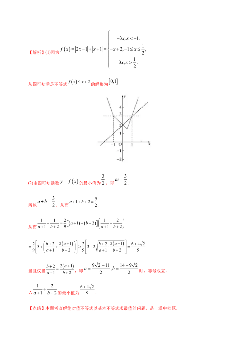 专题13不等式选讲&mdash;&mdash;2020年高考真题和模拟题理科数学分项汇编（教师版含解析）_02高考数学_新高考复习资料_2022年新高考资料_2022年一轮复习各版本_1.新高考2022年高考数学一轮复习