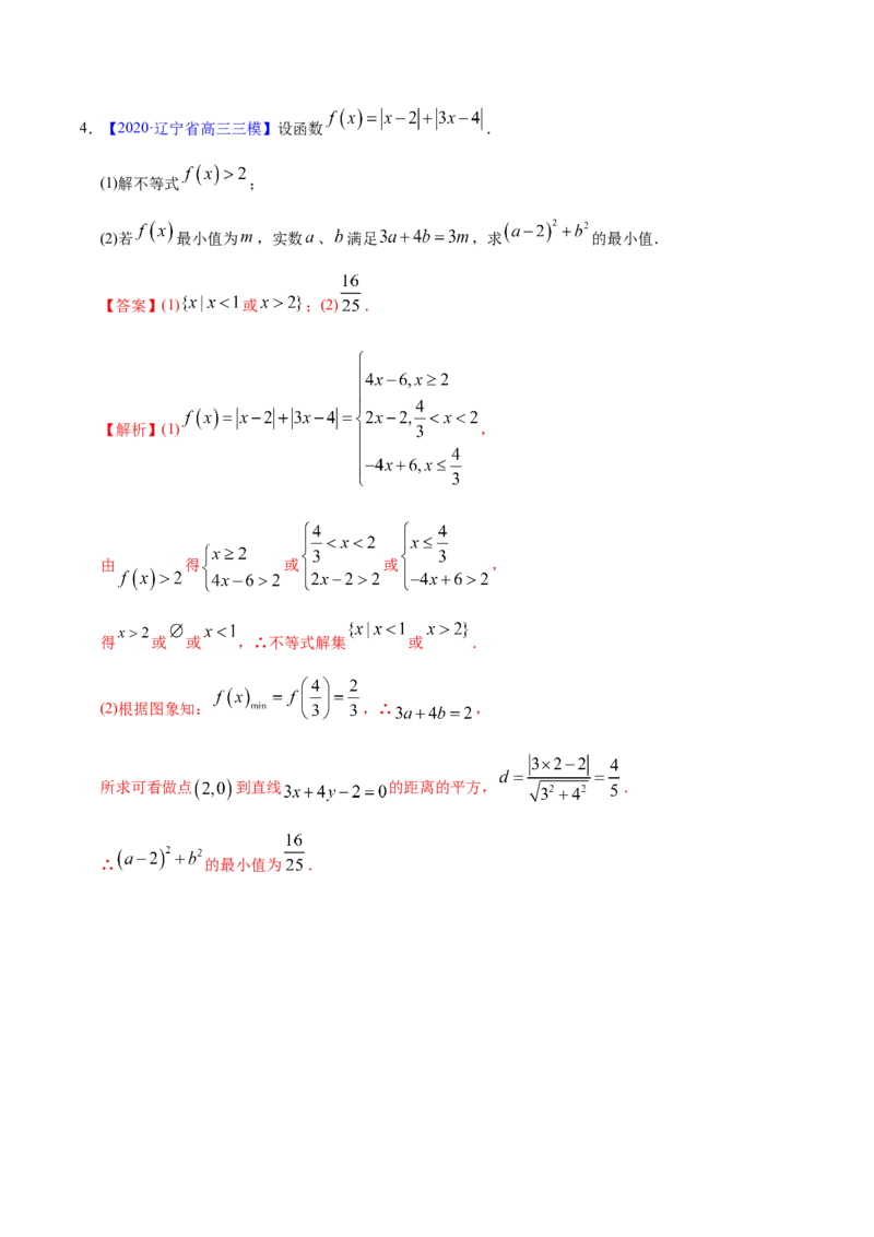专题13不等式选讲&mdash;&mdash;2020年高考真题和模拟题理科数学分项汇编（教师版含解析）_02高考数学_新高考复习资料_2022年新高考资料_2022年一轮复习各版本_1.新高考2022年高考数学一轮复习