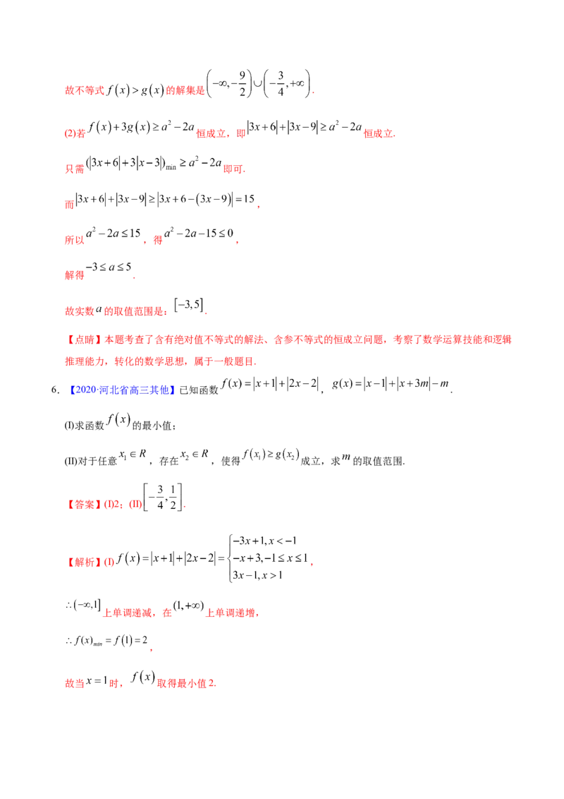 专题13不等式选讲&mdash;&mdash;2020年高考真题和模拟题理科数学分项汇编（教师版含解析）_02高考数学_新高考复习资料_2022年新高考资料_2022年一轮复习各版本_1.新高考2022年高考数学一轮复习