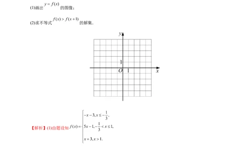 专题13不等式选讲&mdash;&mdash;2020年高考真题和模拟题理科数学分项汇编（教师版含解析）_02高考数学_新高考复习资料_2022年新高考资料_2022年一轮复习各版本_1.新高考2022年高考数学一轮复习