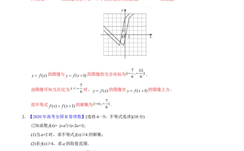 专题13不等式选讲&mdash;&mdash;2020年高考真题和模拟题理科数学分项汇编（教师版含解析）_02高考数学_新高考复习资料_2022年新高考资料_2022年一轮复习各版本_1.新高考2022年高考数学一轮复习