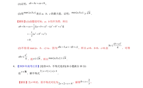 专题13不等式选讲&mdash;&mdash;2020年高考真题和模拟题理科数学分项汇编（教师版含解析）_02高考数学_新高考复习资料_2022年新高考资料_2022年一轮复习各版本_1.新高考2022年高考数学一轮复习