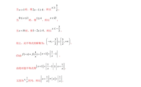 专题13不等式选讲&mdash;&mdash;2020年高考真题和模拟题理科数学分项汇编（教师版含解析）_02高考数学_新高考复习资料_2022年新高考资料_2022年一轮复习各版本_1.新高考2022年高考数学一轮复习