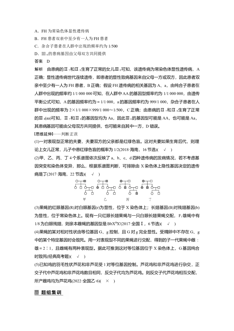 2023年高考生物二轮复习（全国版）第1篇专题突破专题4考点3　伴性遗传与人类遗传病_通用版（老高考）复习资料_2023年复习资料_二轮复习_2023年高考生物二轮复习讲义+课件（全国版）
