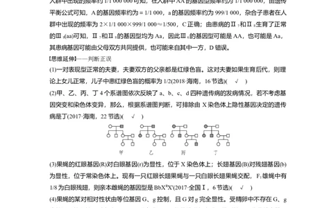 2023年高考生物二轮复习（全国版）第1篇专题突破专题4考点3　伴性遗传与人类遗传病_通用版（老高考）复习资料_2023年复习资料_二轮复习_2023年高考生物二轮复习讲义+课件（全国版）