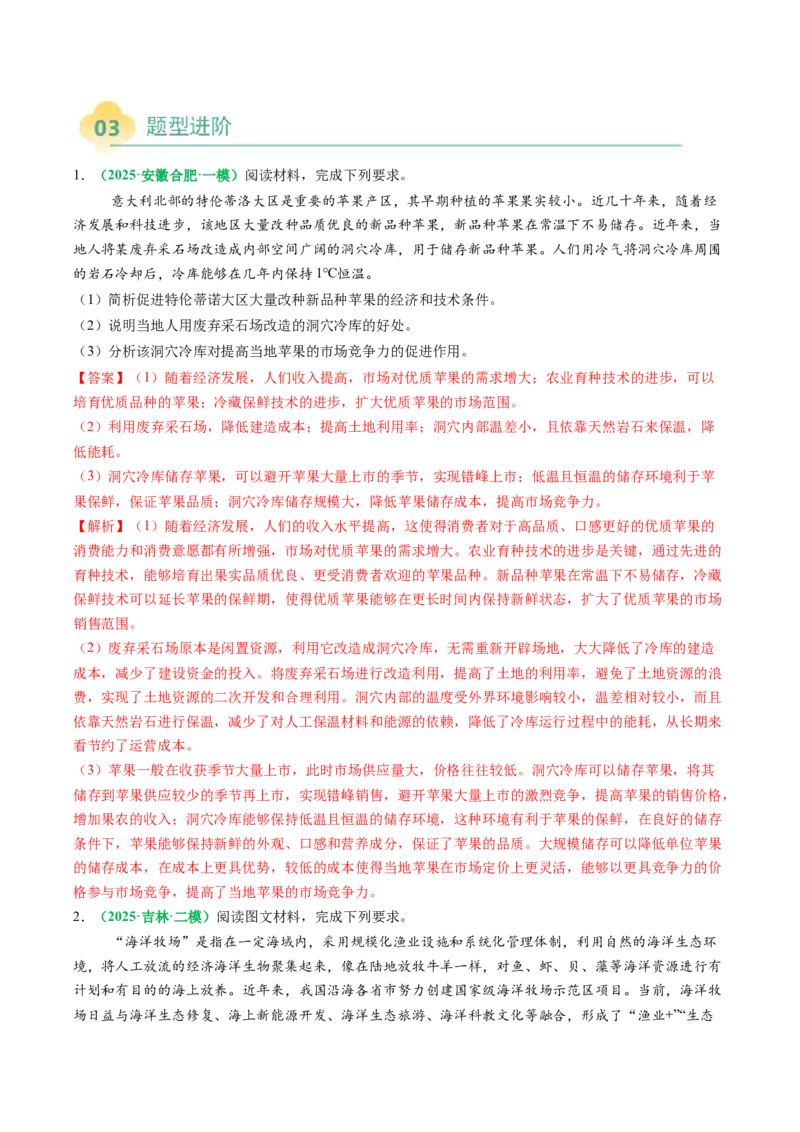 专题23农业区位因素及可持续发展措施的描述方法与技巧（解析版）_2025年新高考资料_二轮复习_2025年高考地理二轮热点题型归纳与变式演练（新高考通用）3401687