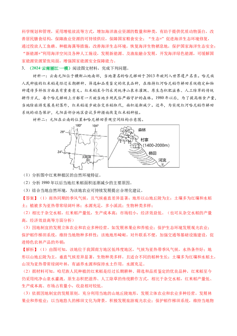 专题23农业区位因素及可持续发展措施的描述方法与技巧（解析版）_2025年新高考资料_二轮复习_2025年高考地理二轮热点题型归纳与变式演练（新高考通用）3401687
