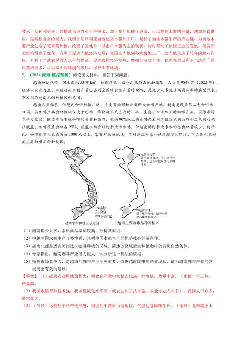 专题23农业区位因素及可持续发展措施的描述方法与技巧（解析版）_2025年新高考资料_二轮复习_2025年高考地理二轮热点题型归纳与变式演练（新高考通用）3401687