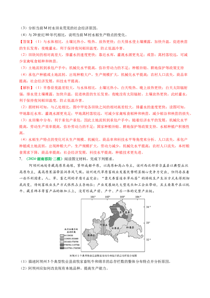 专题23农业区位因素及可持续发展措施的描述方法与技巧（解析版）_2025年新高考资料_二轮复习_2025年高考地理二轮热点题型归纳与变式演练（新高考通用）3401687