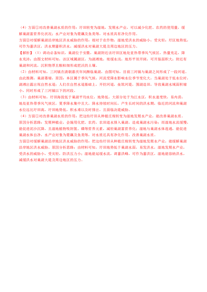 专题23农业区位因素及可持续发展措施的描述方法与技巧（解析版）_2025年新高考资料_二轮复习_2025年高考地理二轮热点题型归纳与变式演练（新高考通用）3401687