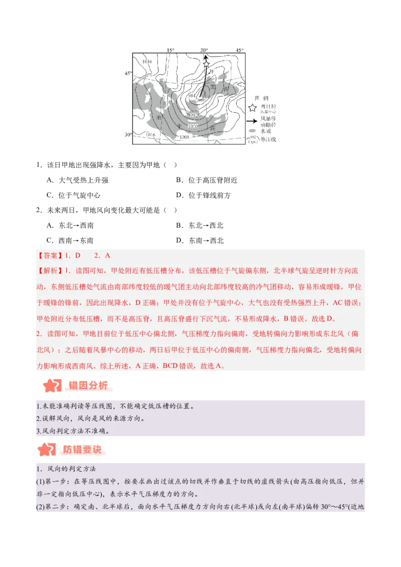 专题03大气运动与天气、气候易错提分（4大易错点）（解析版）_2025年新高考资料_二轮复习_01高考语文等多个文件_2025年高三地理高考二轮复习专项提升_易错专练