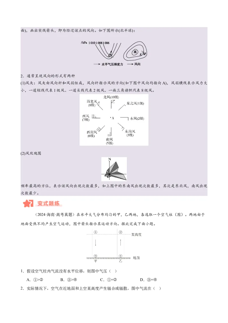 专题03大气运动与天气、气候易错提分（4大易错点）（解析版）_2025年新高考资料_二轮复习_01高考语文等多个文件_2025年高三地理高考二轮复习专项提升_易错专练