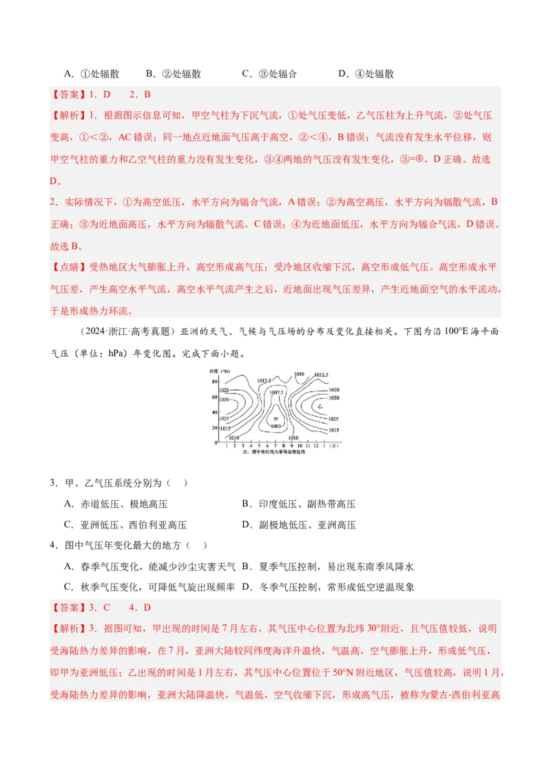 专题03大气运动与天气、气候易错提分（4大易错点）（解析版）_2025年新高考资料_二轮复习_01高考语文等多个文件_2025年高三地理高考二轮复习专项提升_易错专练