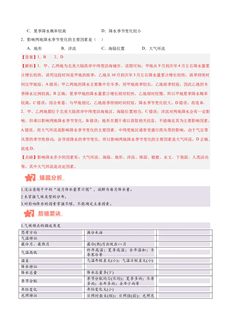 专题03大气运动与天气、气候易错提分（4大易错点）（解析版）_2025年新高考资料_二轮复习_01高考语文等多个文件_2025年高三地理高考二轮复习专项提升_易错专练