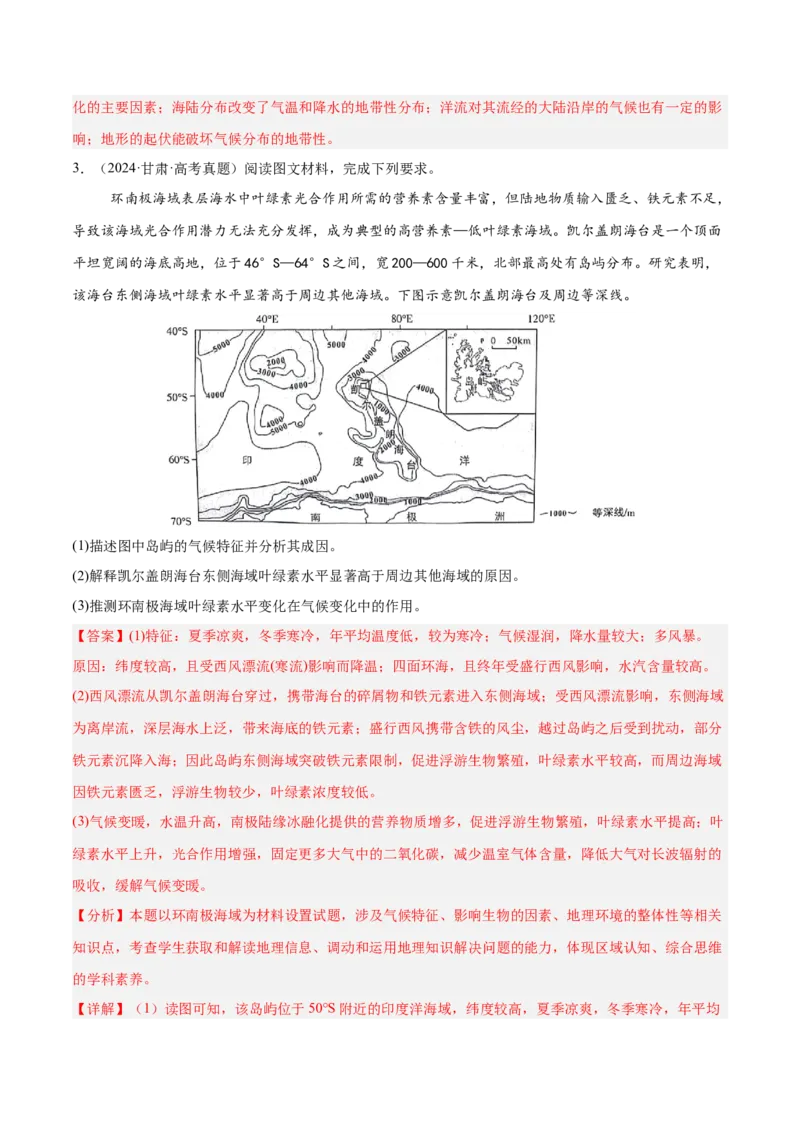 专题03大气运动与天气、气候易错提分（4大易错点）（解析版）_2025年新高考资料_二轮复习_01高考语文等多个文件_2025年高三地理高考二轮复习专项提升_易错专练
