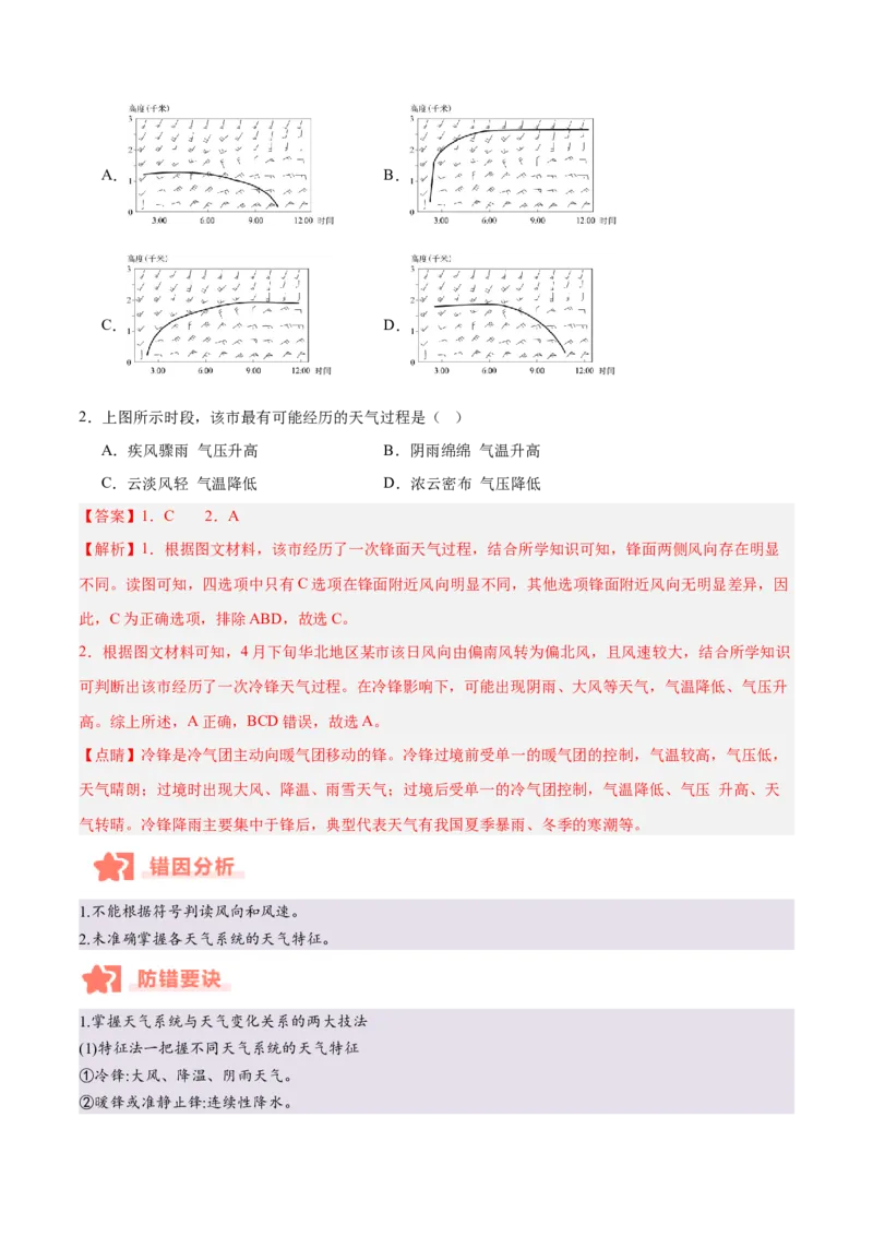 专题03大气运动与天气、气候易错提分（4大易错点）（解析版）_2025年新高考资料_二轮复习_01高考语文等多个文件_2025年高三地理高考二轮复习专项提升_易错专练
