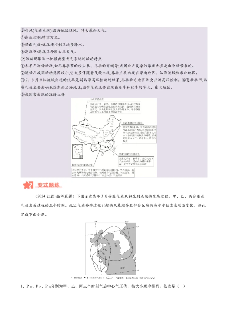 专题03大气运动与天气、气候易错提分（4大易错点）（解析版）_2025年新高考资料_二轮复习_01高考语文等多个文件_2025年高三地理高考二轮复习专项提升_易错专练