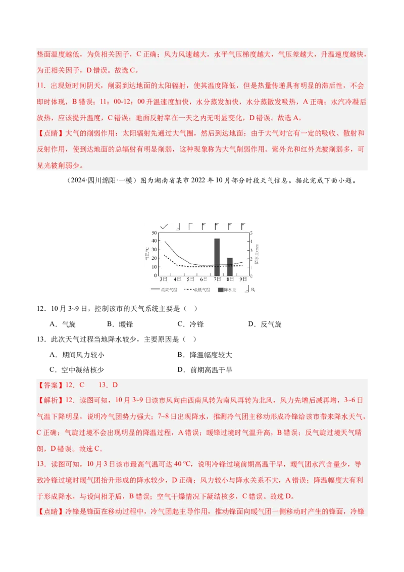 专题03大气运动与天气、气候易错提分（4大易错点）（解析版）_2025年新高考资料_二轮复习_01高考语文等多个文件_2025年高三地理高考二轮复习专项提升_易错专练