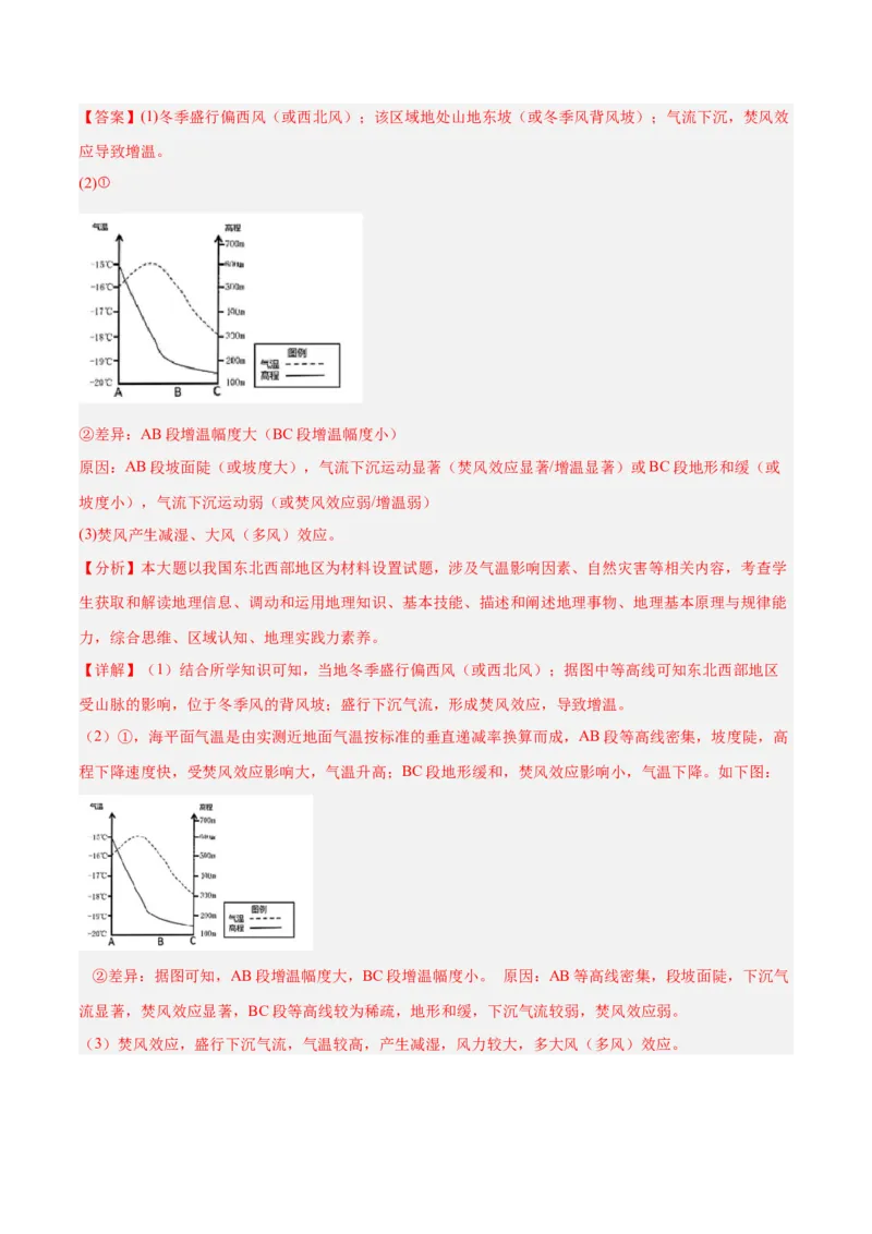 专题03大气运动与天气、气候易错提分（4大易错点）（解析版）_2025年新高考资料_二轮复习_01高考语文等多个文件_2025年高三地理高考二轮复习专项提升_易错专练