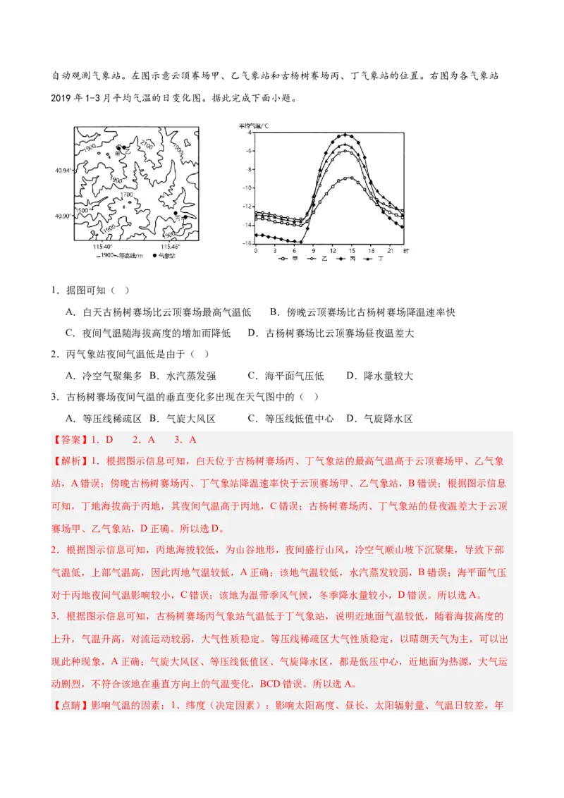 专题03大气运动与天气、气候易错提分（4大易错点）（解析版）_2025年新高考资料_二轮复习_01高考语文等多个文件_2025年高三地理高考二轮复习专项提升_易错专练