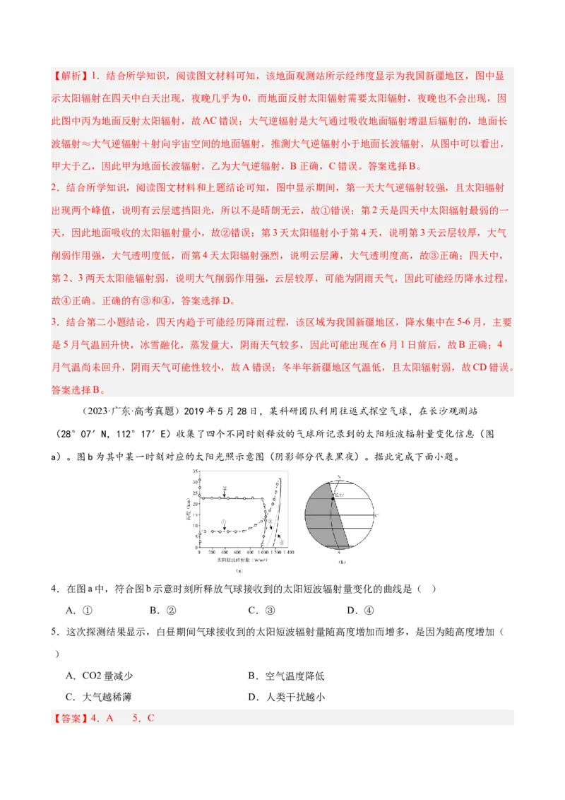 专题03大气运动与天气、气候易错提分（4大易错点）（解析版）_2025年新高考资料_二轮复习_01高考语文等多个文件_2025年高三地理高考二轮复习专项提升_易错专练