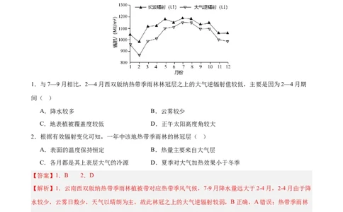 专题03大气运动与天气、气候易错提分（4大易错点）（解析版）_2025年新高考资料_二轮复习_01高考语文等多个文件_2025年高三地理高考二轮复习专项提升_易错专练