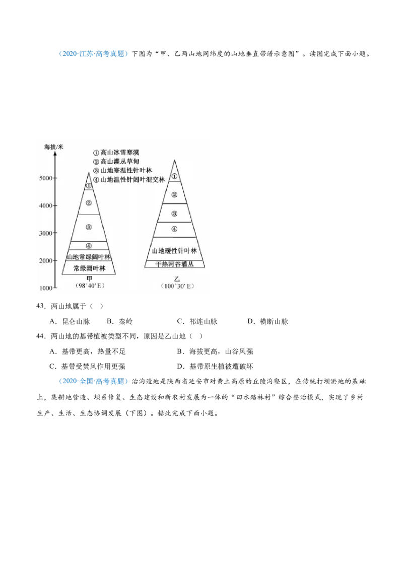 专题14世界地理和中国地理+原卷版_2025年新高考资料_二轮复习_01高考语文等多个文件_2025年高三地理高考二轮复习专项提升_真题演练