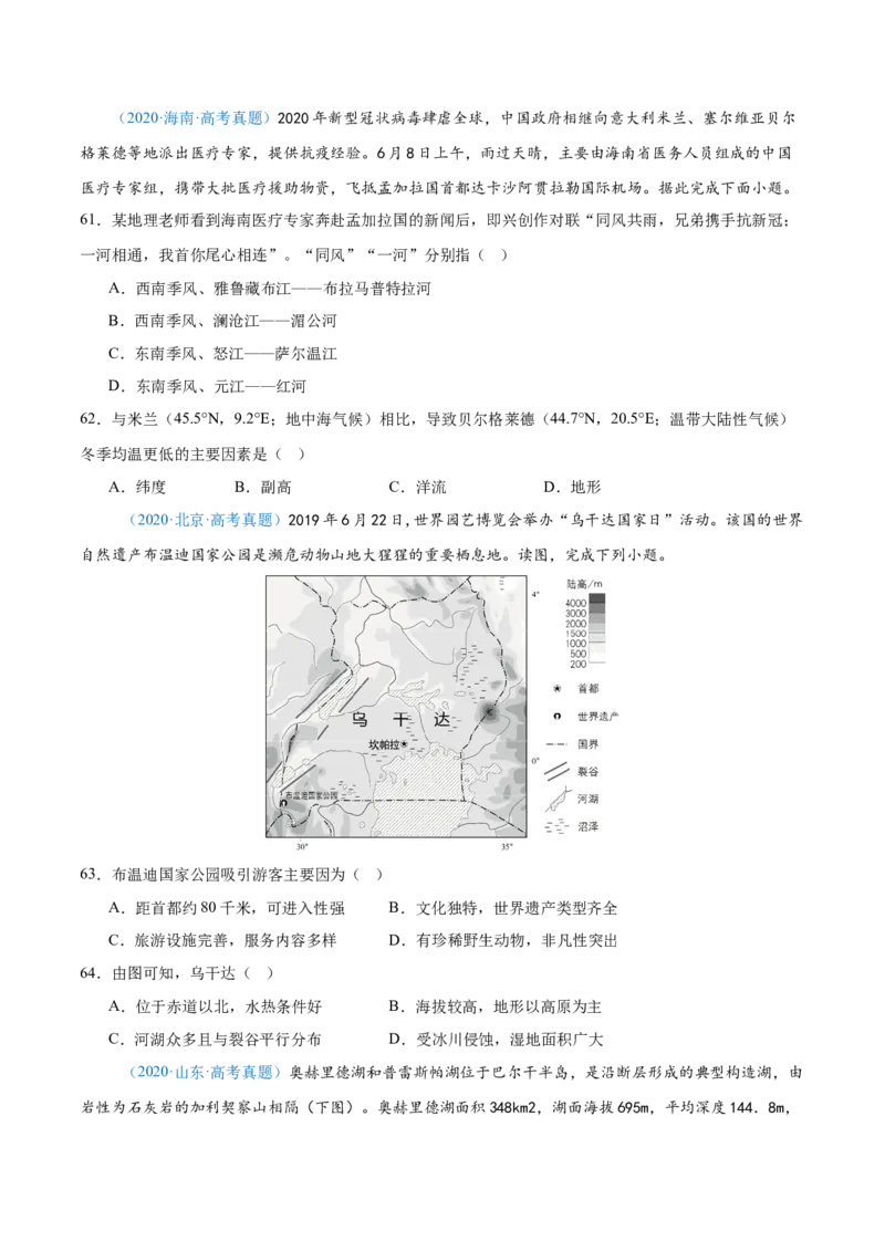 专题14世界地理和中国地理+原卷版_2025年新高考资料_二轮复习_01高考语文等多个文件_2025年高三地理高考二轮复习专项提升_真题演练