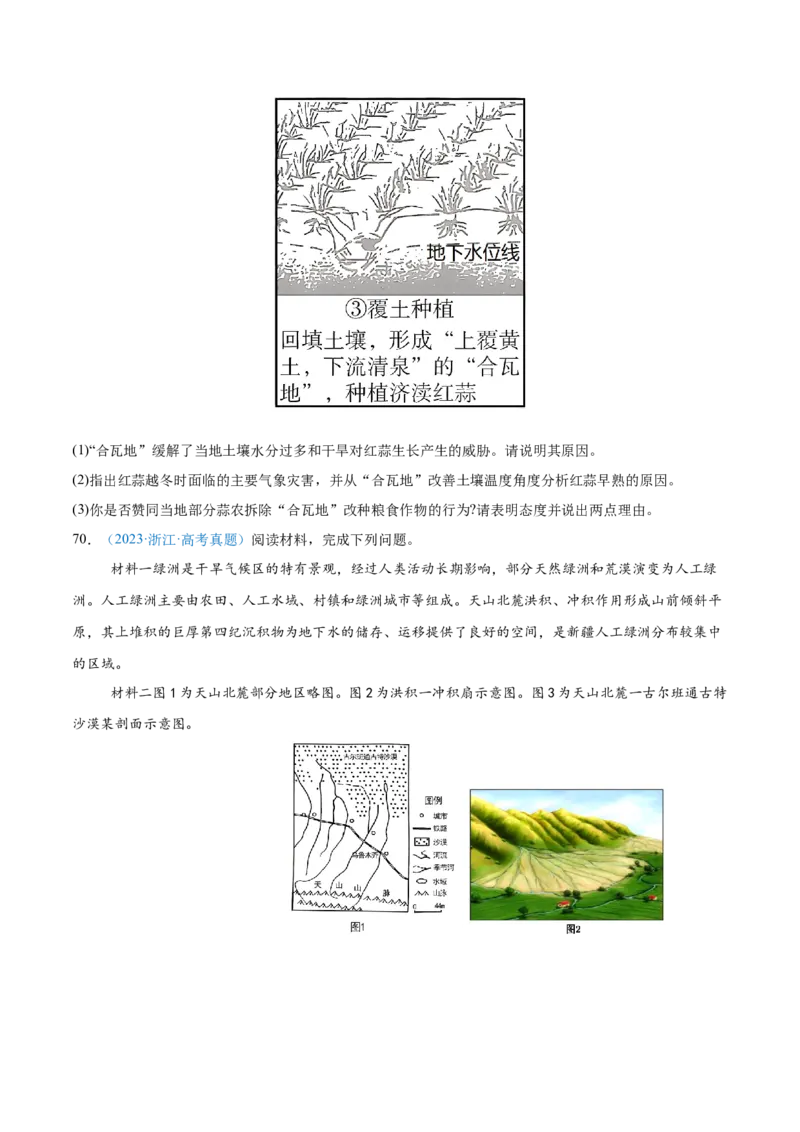 专题14世界地理和中国地理+原卷版_2025年新高考资料_二轮复习_01高考语文等多个文件_2025年高三地理高考二轮复习专项提升_真题演练