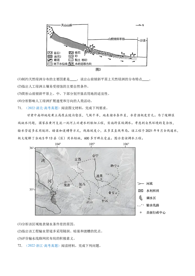 专题14世界地理和中国地理+原卷版_2025年新高考资料_二轮复习_01高考语文等多个文件_2025年高三地理高考二轮复习专项提升_真题演练