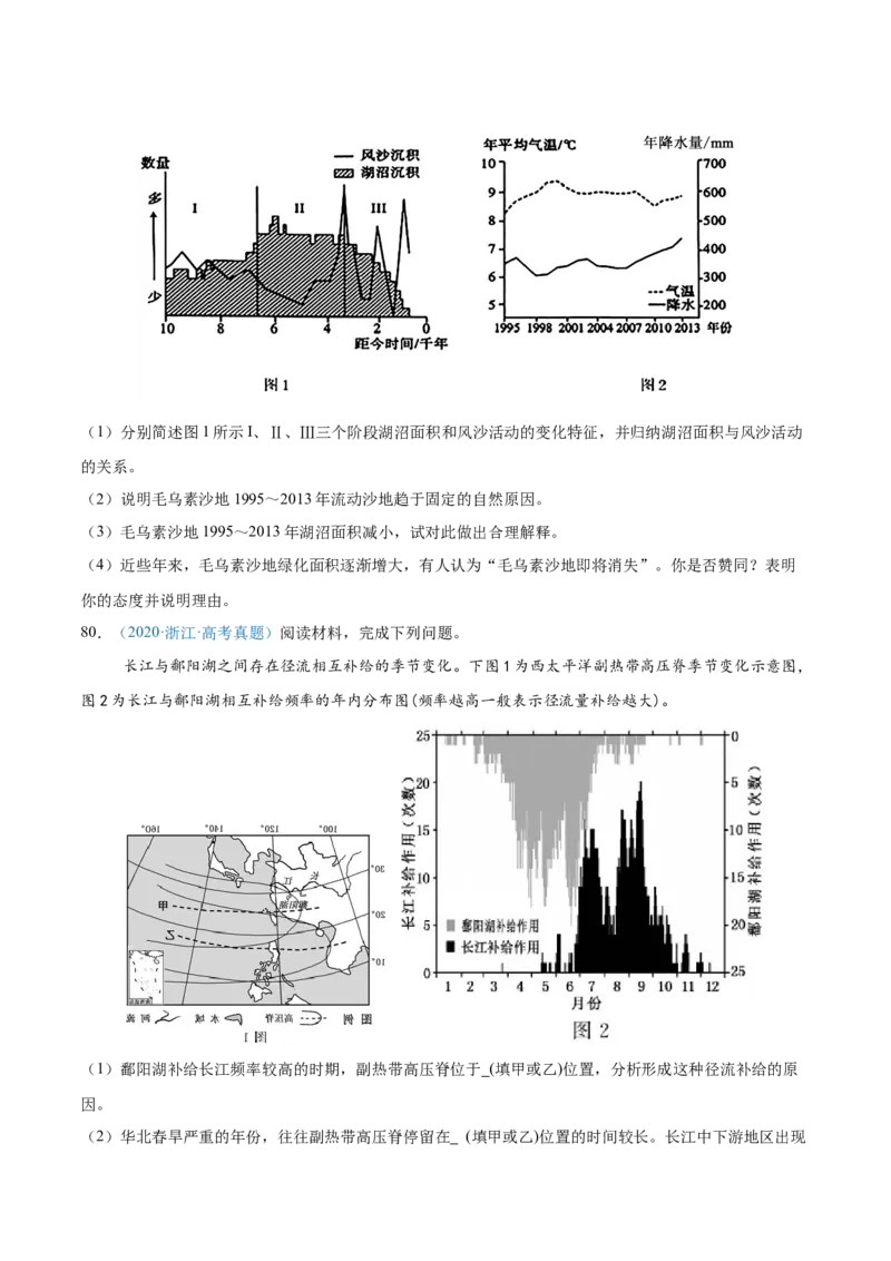专题14世界地理和中国地理+原卷版_2025年新高考资料_二轮复习_01高考语文等多个文件_2025年高三地理高考二轮复习专项提升_真题演练